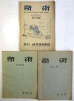 奇術　通巻第31号/第33号/第34号/第38号/第40号/第41号　6冊