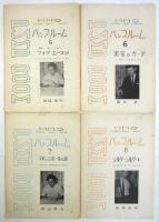 パンプルーム 1～8　8冊
