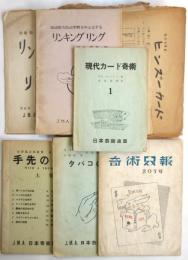 日本奇術連盟発行　奇術指導書他　18点