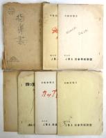 日本奇術連盟発行　奇術指導書他　18点