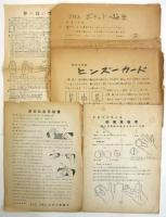 日本奇術連盟発行　奇術指導書他　18点
