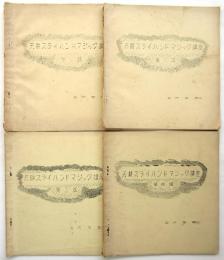 天耕スライハンドマジック講座　第1講～第4講　4冊