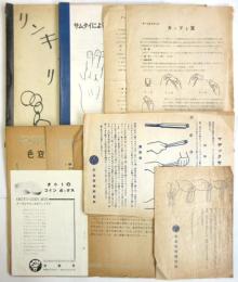 奇術ネタ資料　10点