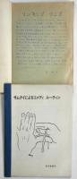 奇術ネタ資料　10点