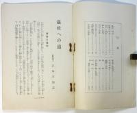 強壮への道　健康増進叢書第二篇