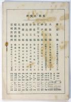 千代田生命保険相互會社第二十三年度の成績（大正15年－昭和元年）