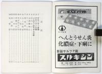 民謡集　「グロンサン」宣伝冊子