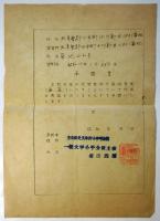 遊技場営業許可申請書（麻雀）