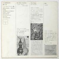 19人のシュールレアリスト展 リーフレット