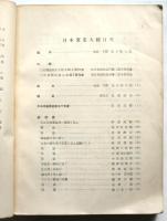 日本窯業大観　創立満四十年記念出版