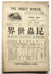 昆蟲世界　第15巻第7冊 第167号