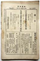 昆蟲世界　第15巻第7冊 第167号