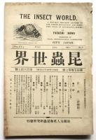 昆蟲世界　第15巻第7冊 第167号