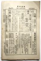 昆蟲世界　第15巻第10冊 第170号