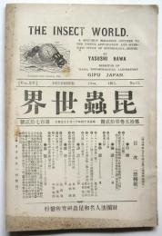 昆蟲世界　第15巻第12冊 第172号