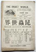 昆蟲世界　第15巻第12冊 第172号
