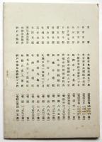 住友生命保険株式会社　大正十五 昭和元年事業成績一覧