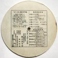 "傭人諸氏の為に"物の算へ方及測り方