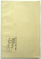 新田左中将義貞公 鎌倉平定