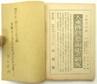 佛像概説　大雄叢書第7集