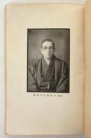 敬聞遺芳　故 日下可成遺稿