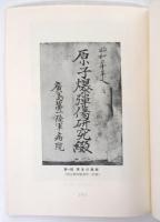 原子爆弾傷研究綴