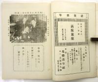 北陸青年　第4巻第1号　革新廼北日本号