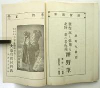 北陸青年　第4巻第1号　革新廼北日本号
