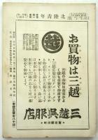 北陸青年　第4巻第1号　革新廼北日本号