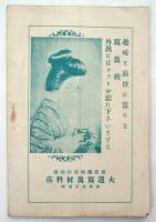 無我之聲　創刊号