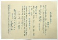 無我之聲　創刊号