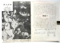 映画批評誌 眼光戦線　第７号　特集・臍閣下 堤真理さん歓迎号