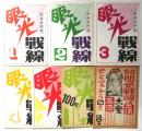 映画批評誌 眼光戦線　1/2/3/4/7/10/13　7冊