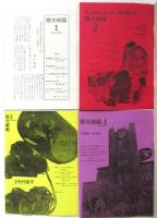 映画批評誌 眼光戦線　1/2/3/4/7/10/13　7冊