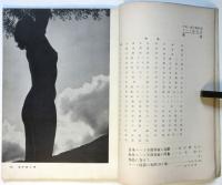 NUDE 日本一流写真作家ヌード傑作集　カメラファン臨時増刊