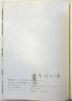 MANDARA 曼陀羅 　豪華写真シリーズ・1