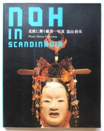 Noh in Scandinavia 　北欧に舞う般若