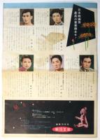 小津安二郎監督作品「彼岸花」完成記念特別招待試写会プレスシート