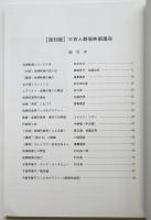 三百人劇場 映画講座〈復刻合冊版〉成瀬巳喜男特集