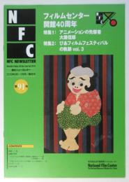 NFC 第91号　フィルムセンター開館40周年　アニメーションの先駆者大藤信郎