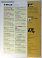 NFC 第91号　フィルムセンター開館40周年　アニメーションの先駆者大藤信郎