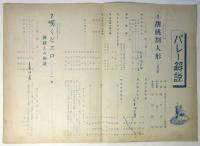 お話と石井漠バレーの会（プログラム）全国選挙管理委員会
