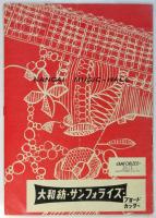 南街ミュージックホール 開館記念パンフレット