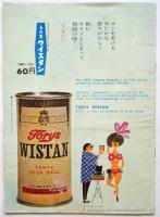 日劇ミュージックホール No.61-4　申し訳ない！ヤボな殿方カンケイない