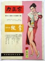 日劇ミュージックホール No.55-2「恋には七つの鍵がある」脚本三島由紀夫他