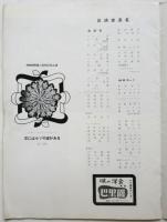 日劇ミュージックホール No.55-2「恋には七つの鍵がある」脚本三島由紀夫他