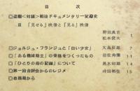 記録と映像－記録と映像の会会報－　第3号～第6号　4冊