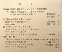 記録と映像－記録と映像の会会報－　第3号～第6号　4冊