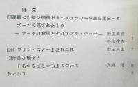 記録と映像－記録と映像の会会報－　第3号～第6号　4冊