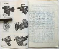 イメージフォーラム付属映像研究所〈テキスト〉1977年度4月No.1～8月No.5
